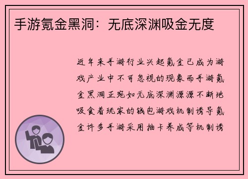 手游氪金黑洞：无底深渊吸金无度