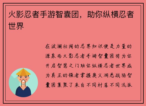 火影忍者手游智囊团，助你纵横忍者世界