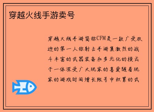 穿越火线手游卖号