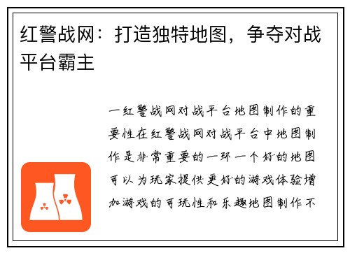 红警战网：打造独特地图，争夺对战平台霸主