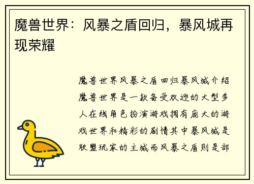 魔兽世界：风暴之盾回归，暴风城再现荣耀