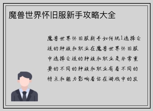 魔兽世界怀旧服新手攻略大全